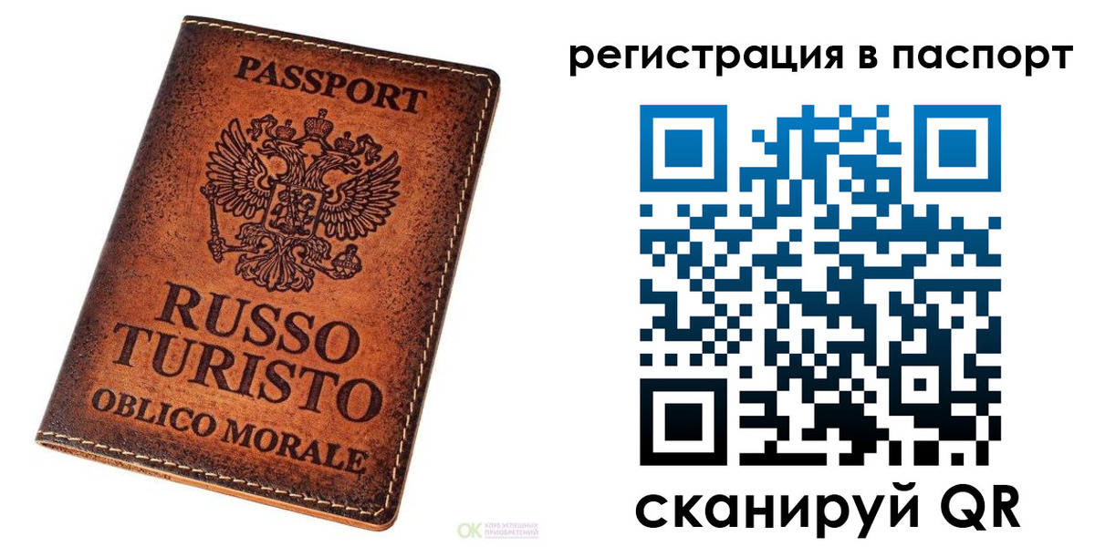 временная прописка в Долинске