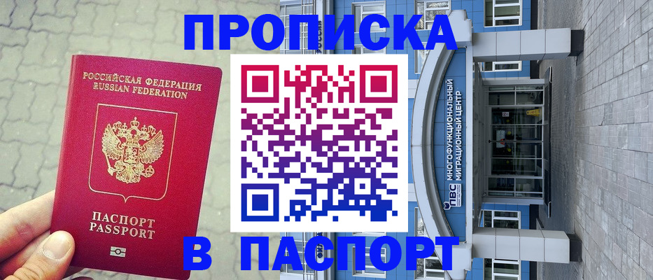 прописка регистрация в Долинске