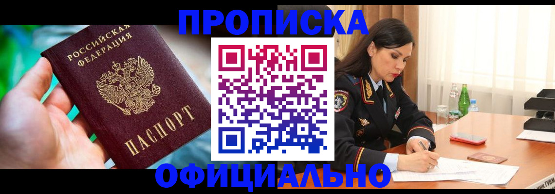 прописка паспорт в Долинске