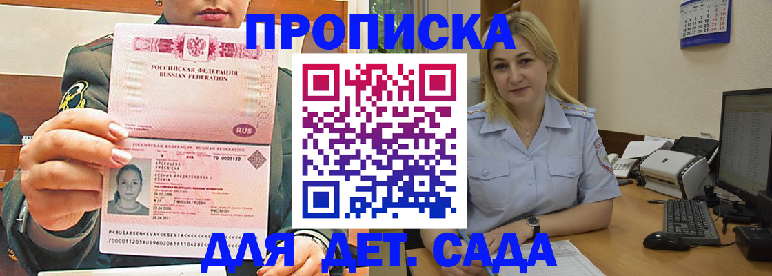 прописка ребенка в Долинске