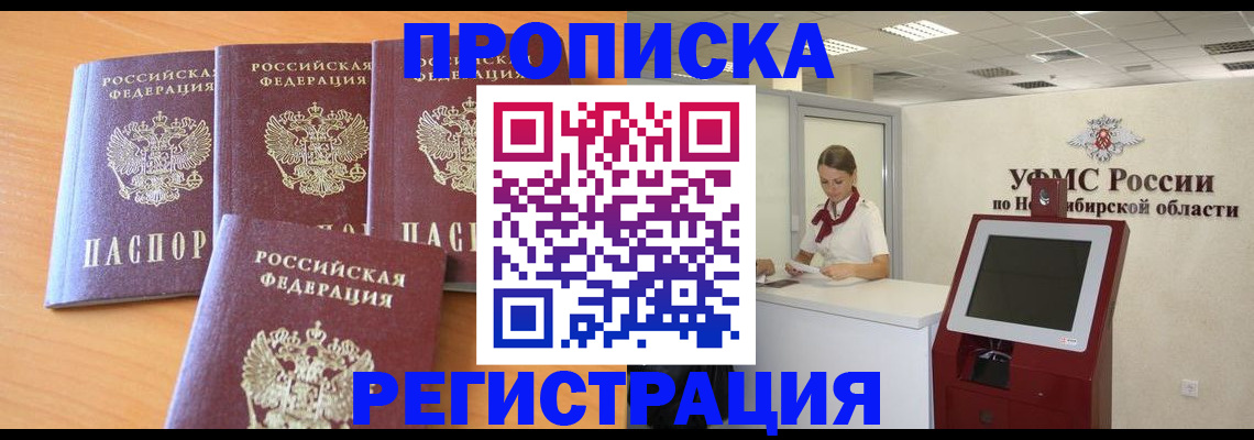 прописка 2025 в Долинске