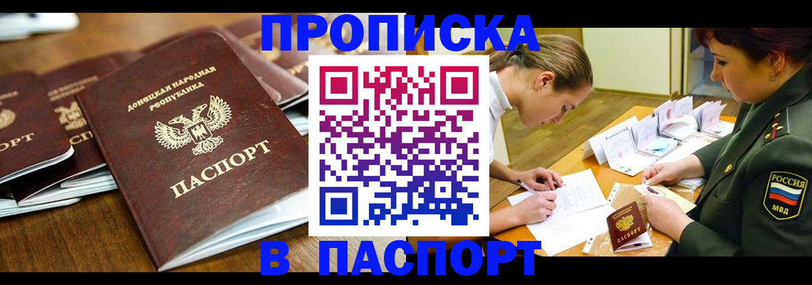 временная прописка в Долинске